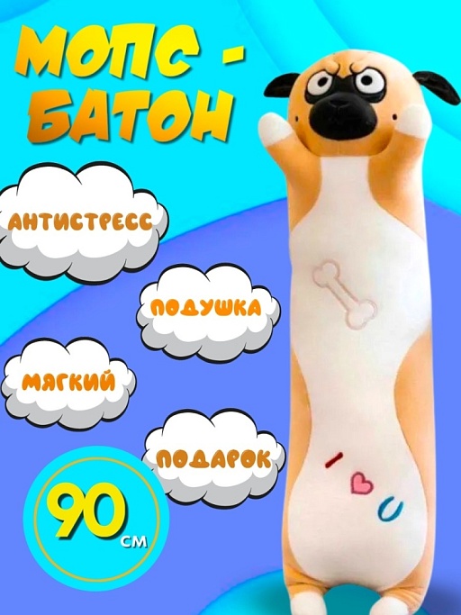 Собака-батон 85 см